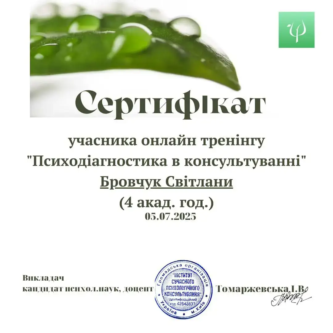 Психодіагностика в консультуванні