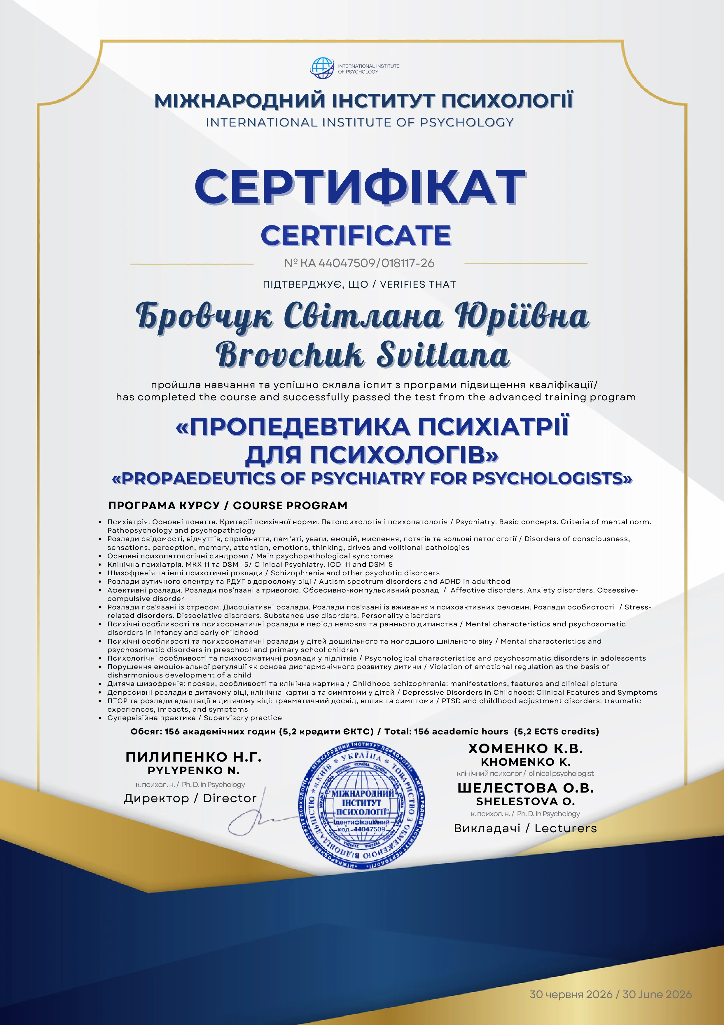 Пропедевтика психіатрії для психологів