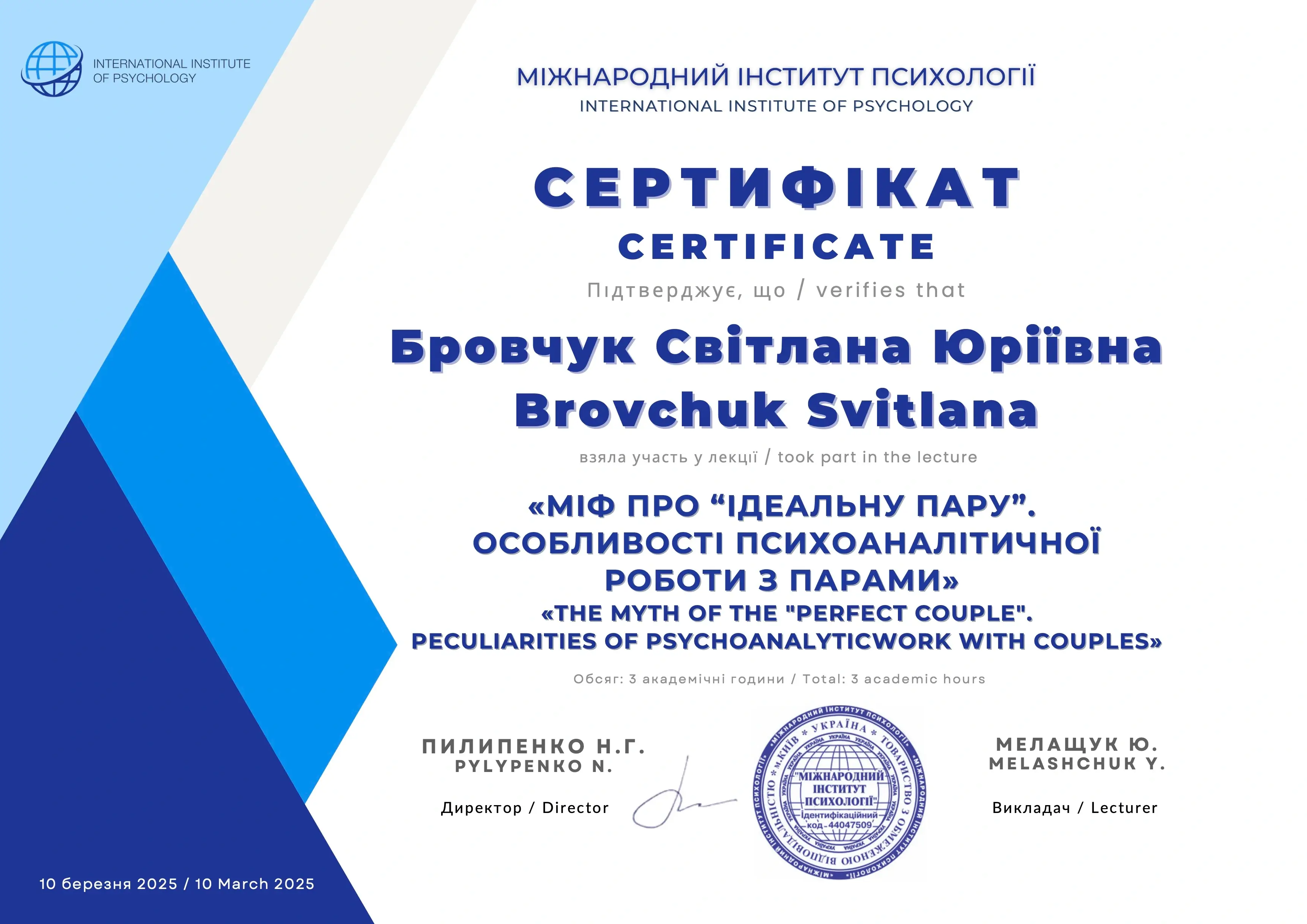Особливості психоаналітичної роботи з парами