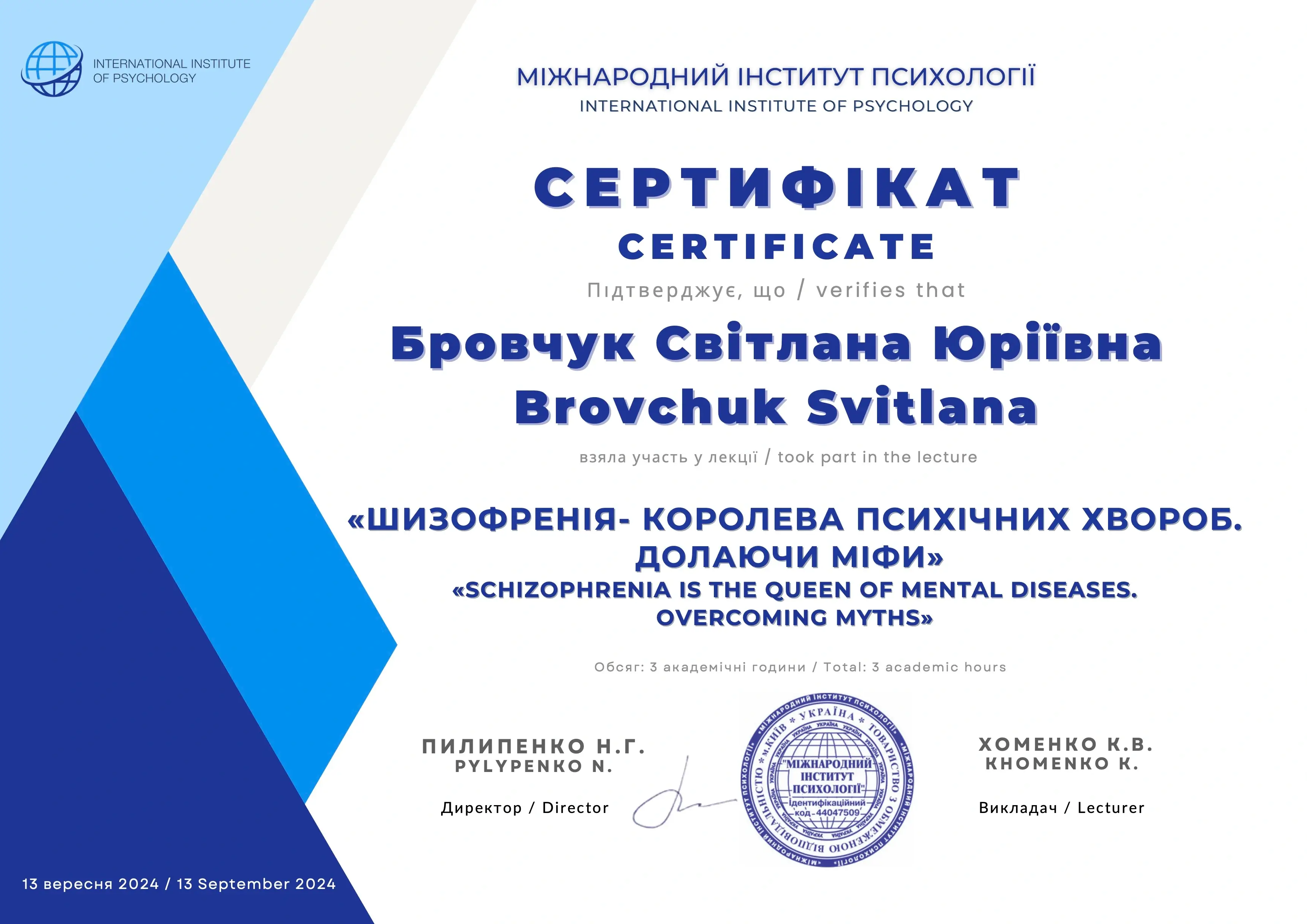 Шизофренія