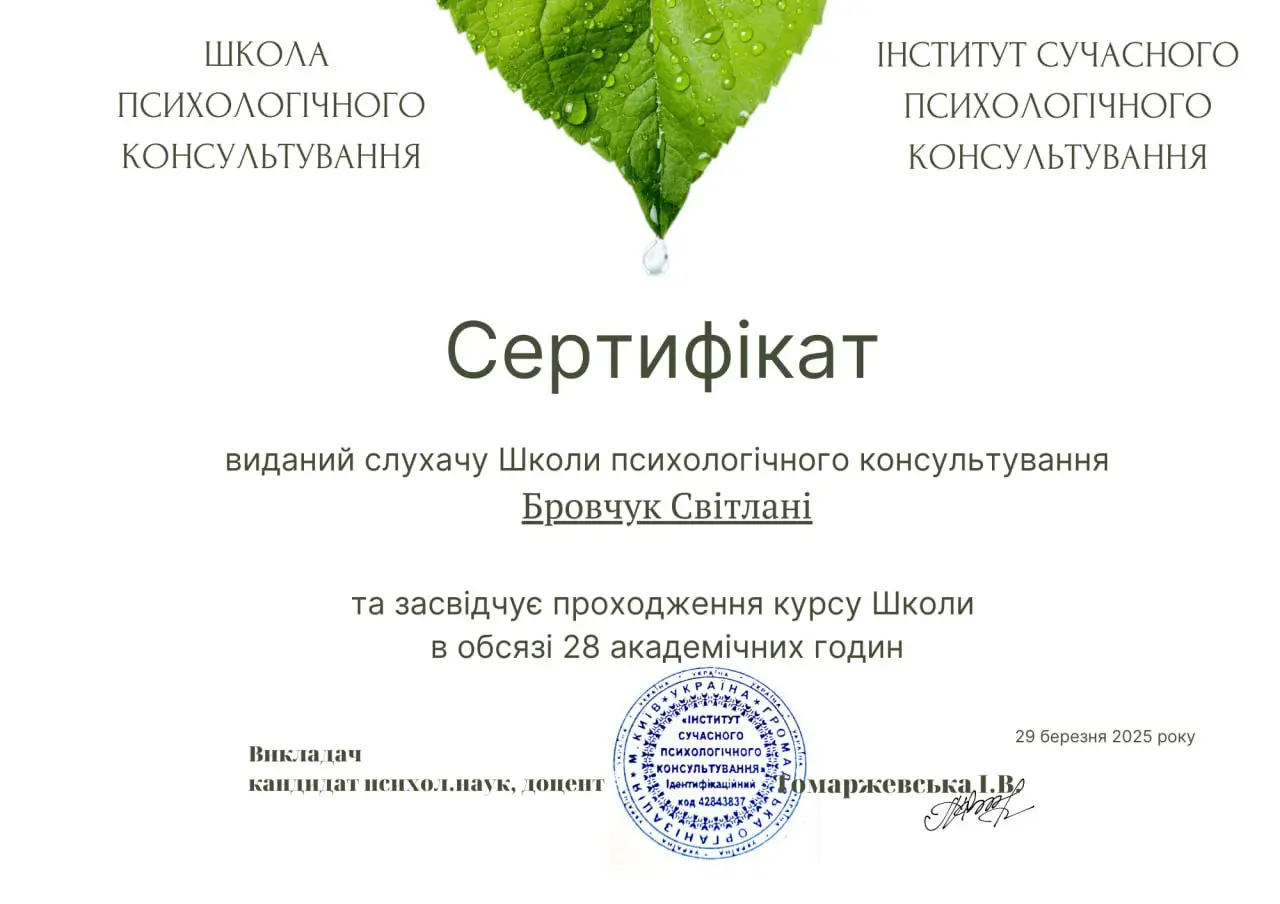 Психологічне консультування